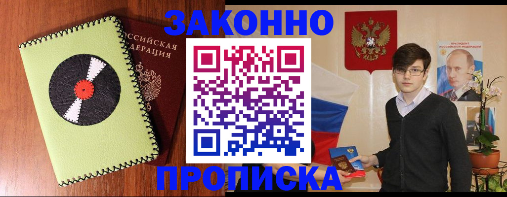 прописка регистрация в Глазове