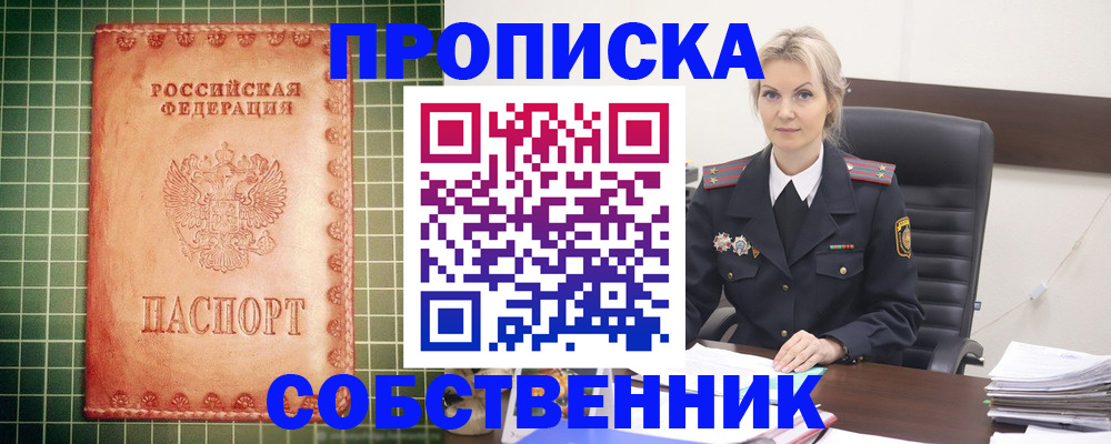 временная регистрация поиск в Глазове