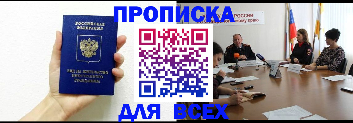 прописка для кредита в Глазове