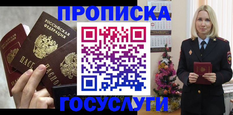 прописка в квартире в Глазове