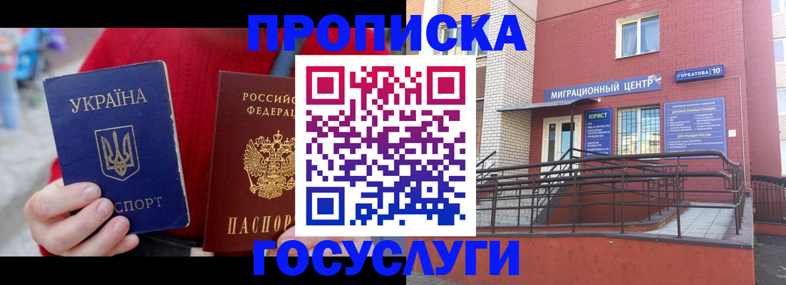 временная регистрация в Глазове